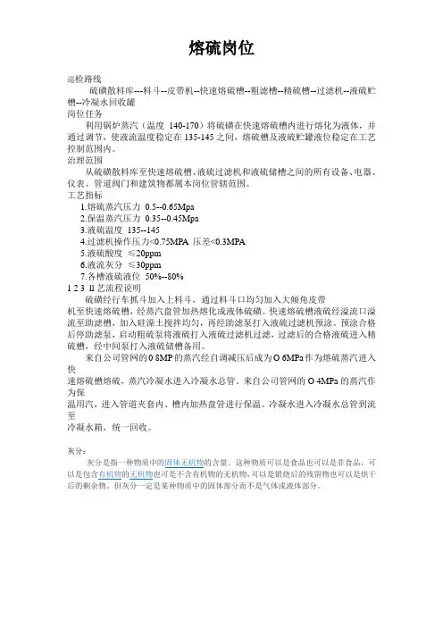 熔硫岗位操作规程