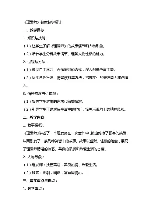 《理发师》教案教学设计