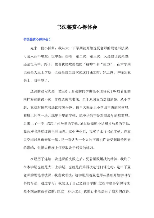 书法鉴赏心得体会