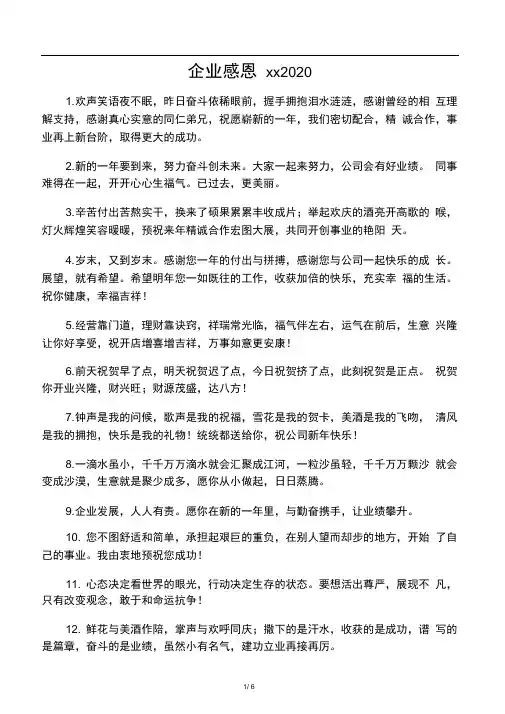 企业感恩祝福语2020