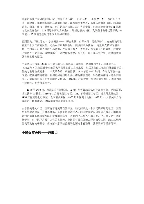 我的家乡广东韶关