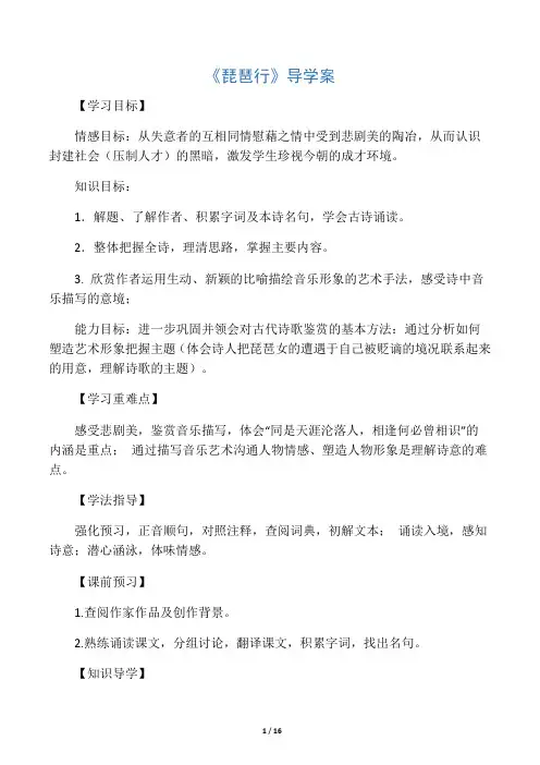 《琵琶行》导学案带答案的