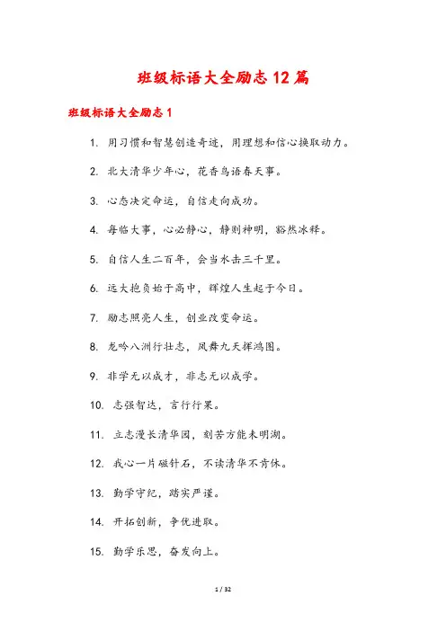 班级标语大全励志12篇