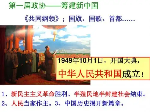 2、课为巩固新中国而斗争(共29张PPT)