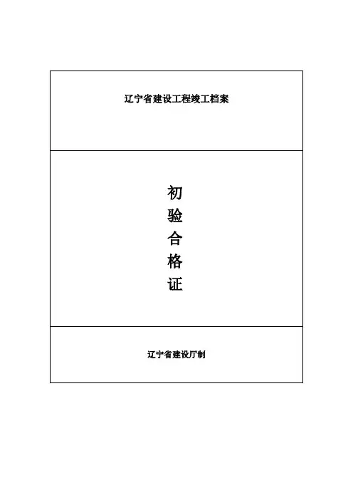 辽宁省建设工程竣工档案
