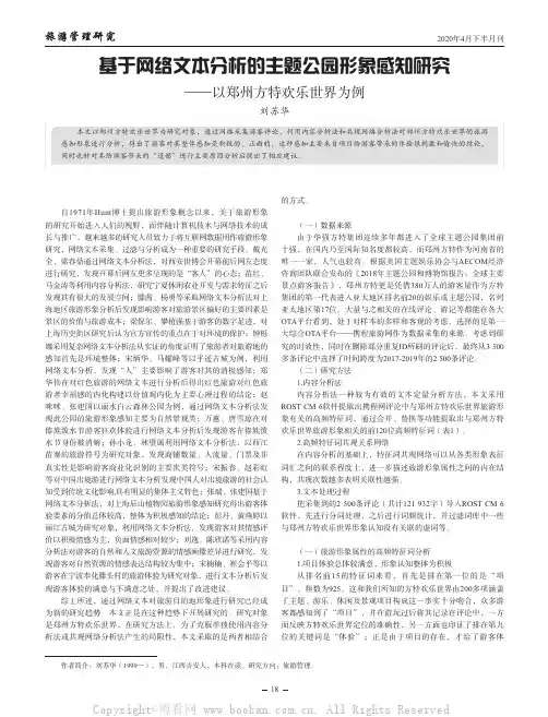基于网络文本分析的主题公园形象感知研究——以郑州方特欢乐世界为例