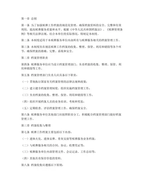 殡葬工作档案管理制度