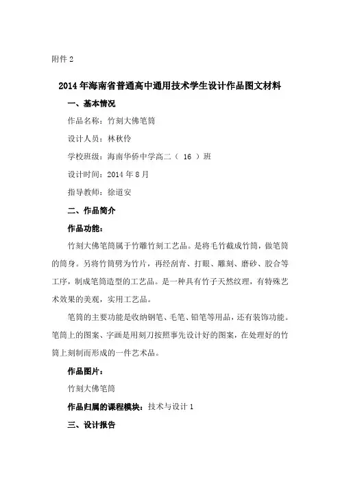 普通高中通用技术学生设计作品图文材料资料