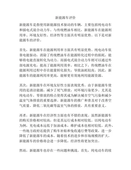 新能源车评价
