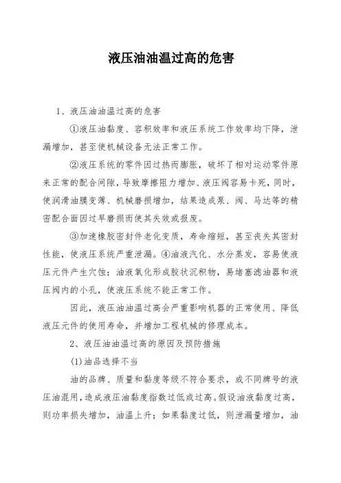 液压油油温过高的危害