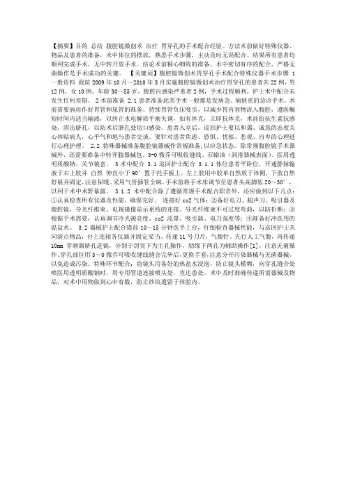 腹腔镜下胃穿孔修补术的手术配合