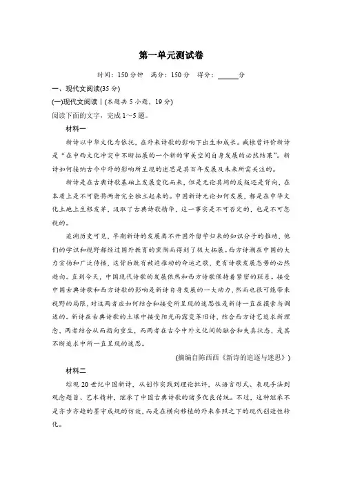 人教版高中一年级语文上册第一单元测试卷(三)附答案