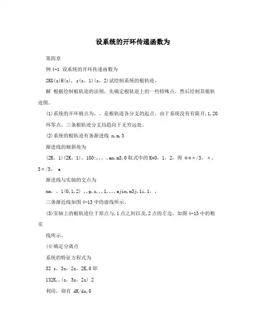 设系统的开环传递函数为