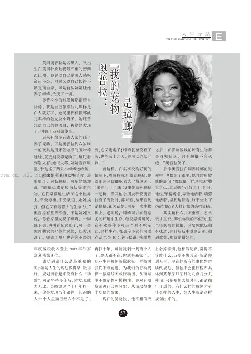 奥普拉：“我的宠物是蟑螂”