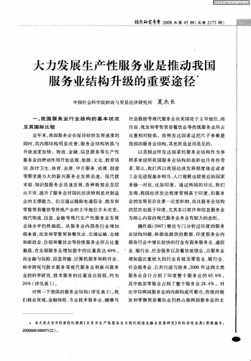 大力发展生产性服务业是推动我国服务业结构升级的重要途径