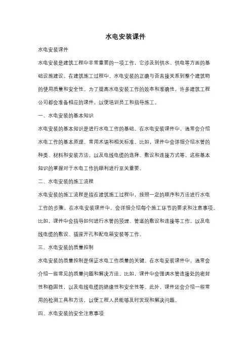 水电安装课件