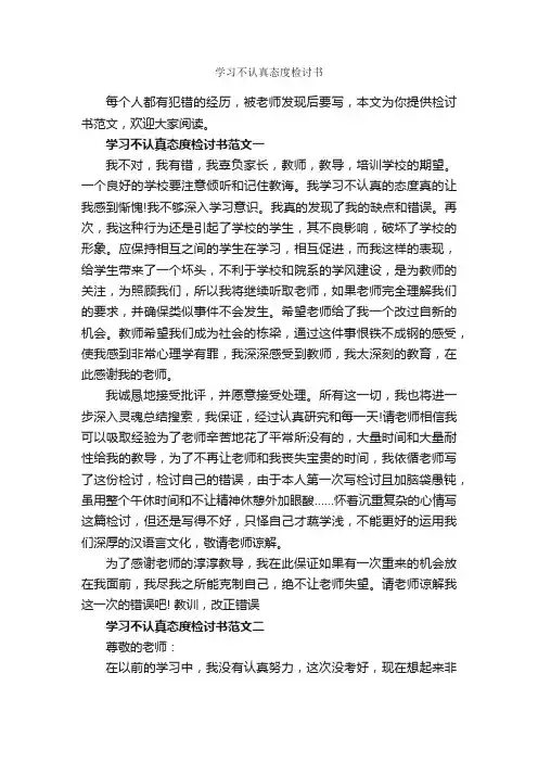 学习不认真态度检讨书_检讨书_