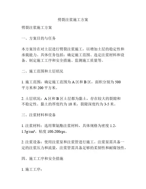 劈裂注浆施工方案
