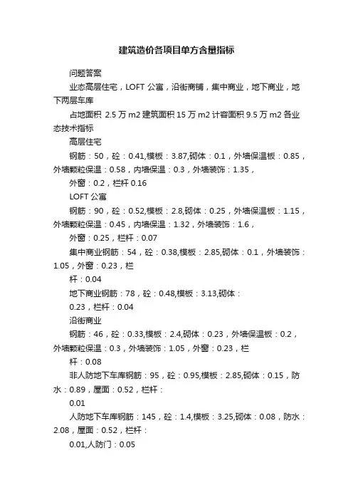 建筑造价各项目单方含量指标