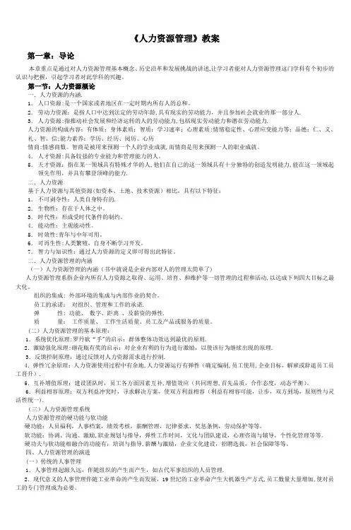 《人力资源管理》教案