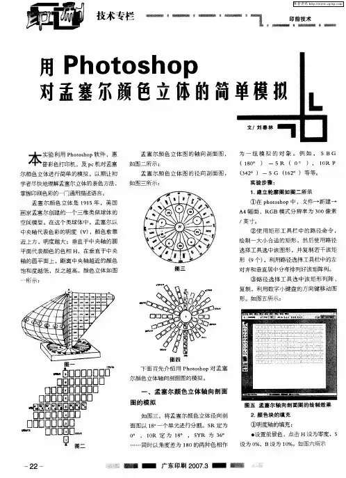 用Photoshop对孟塞尔颜色立体的简单模拟