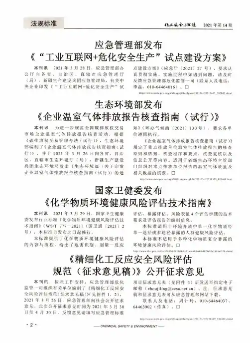 应急管理部发布《“工业互联网+危化安全生产”试点建设方案》