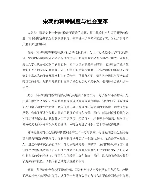 宋朝的科举制度与社会变革