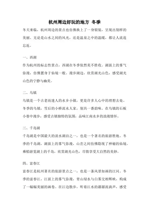 杭州周边好玩的地方 冬季