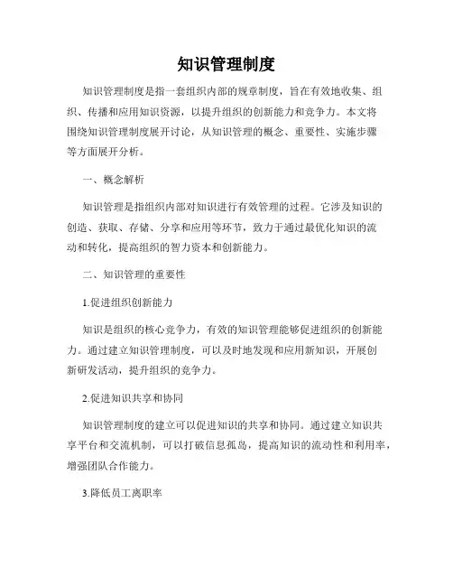 知识管理制度