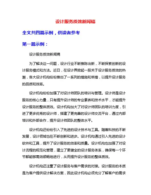 设计服务质效新闻稿