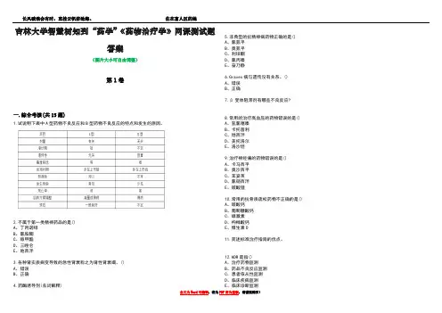 吉林大学智慧树知到“药学”《药物治疗学》网课测试题答案2