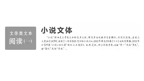 2024届高三语文第一轮复习：小说阅读之叙述视角与叙述人称+