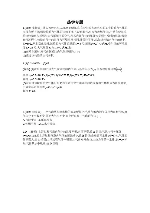 热学专题(2024高考真题及解析)