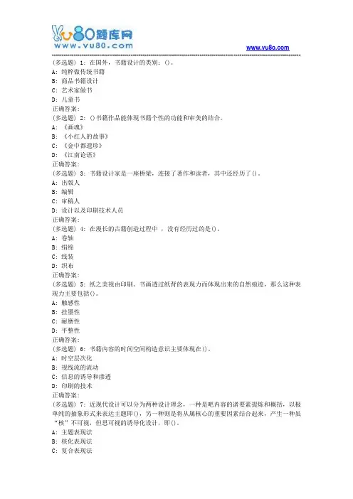 18春福师《书籍设计》在线作业二