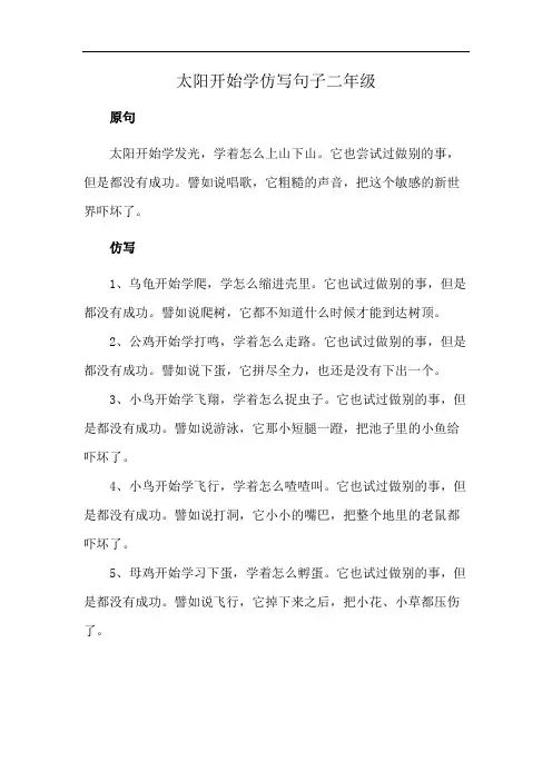太阳开始学仿写句子二年级