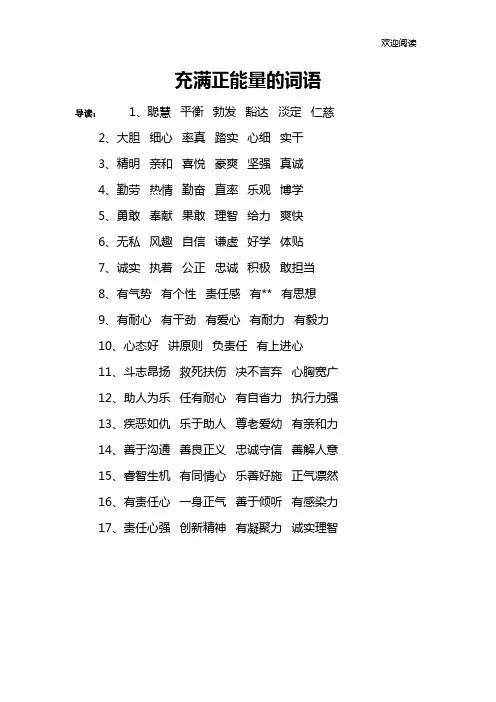 充满正能量的词语