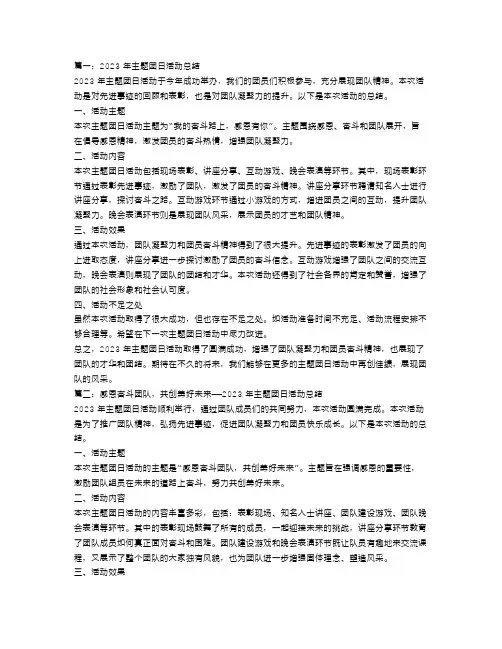 2023年主题团日活动总结4篇