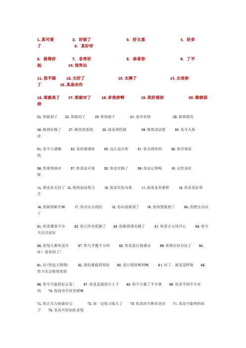 给孩子100句话