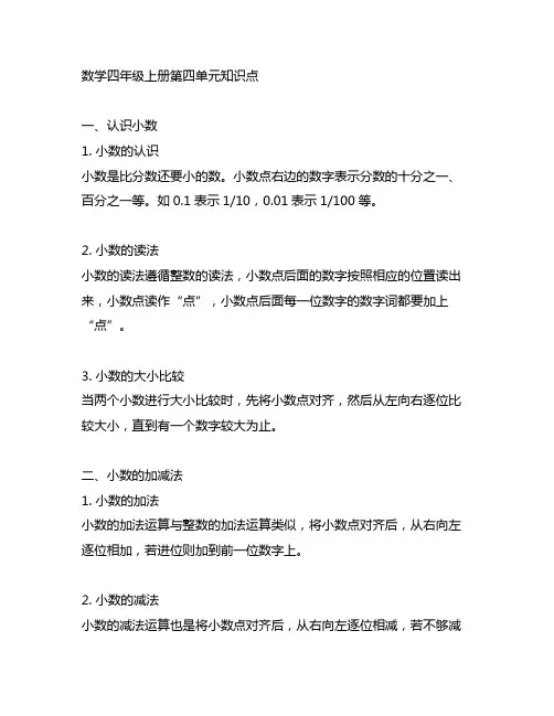 数学四年级上册第四单元知识点