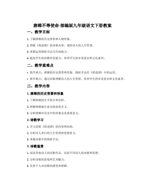 唐雎不辱使命-部编版九年级语文下册教案