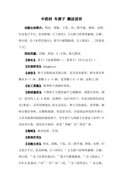 中药材 冬葵子 概述说明