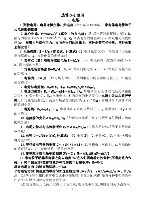 高中物理选修3-1复习提纲