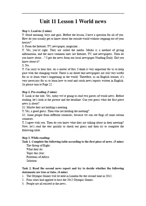 SherryUnit11Lesson1Worldnews教学设计