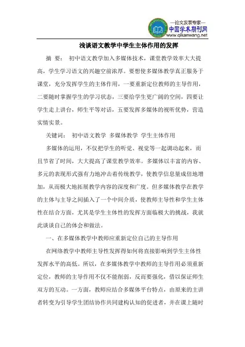 语文教学中学生主体作用的发挥