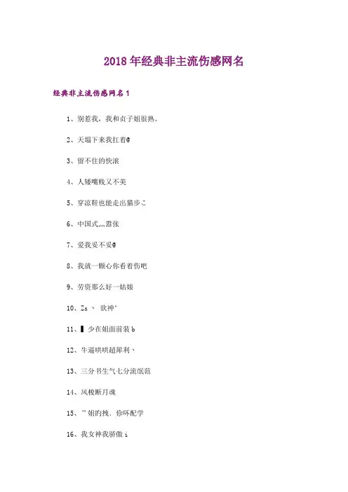 个性_2018年经典非主流伤感网名