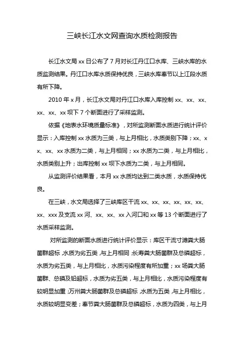 三峡长江水文网查询水质检测报告