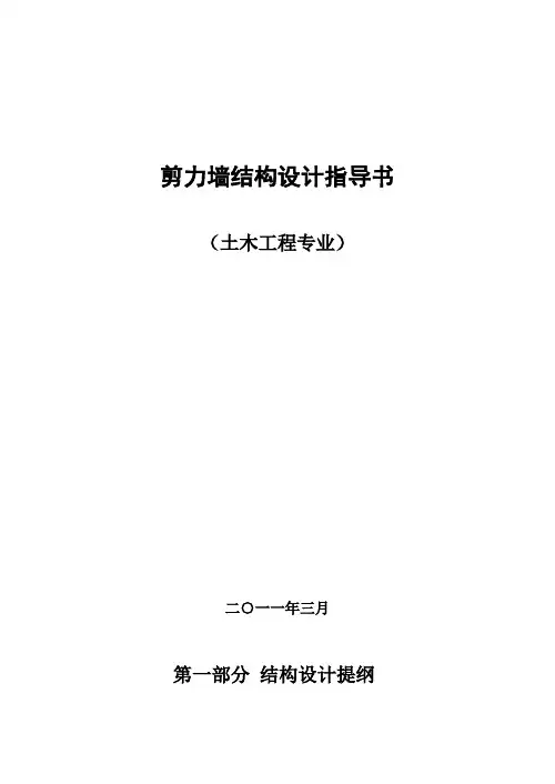 剪力墙结构设计指导书