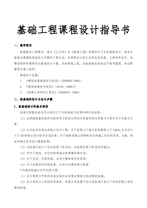 基础工程课程设计指导书