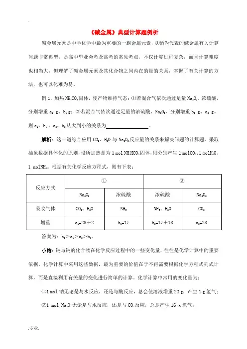 高一化学 碱金属 复习资料