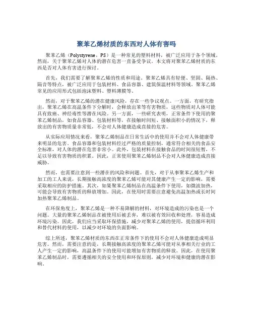 聚苯乙烯材质的东西对人体有害吗